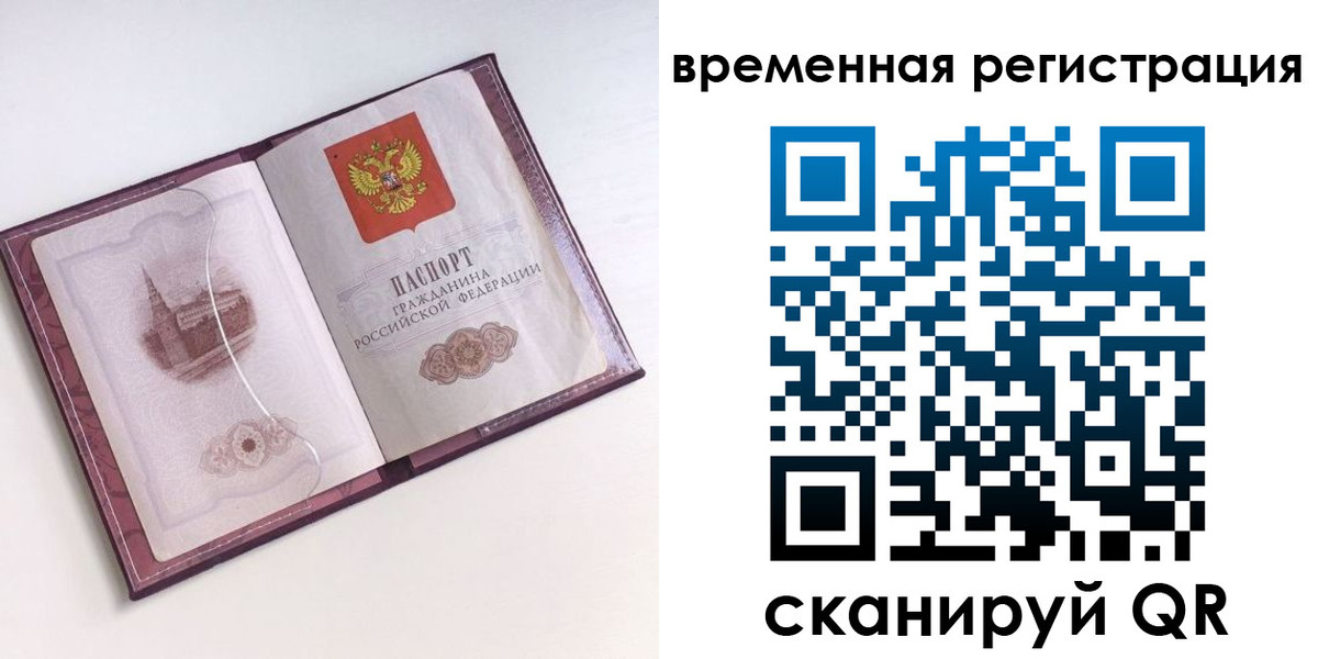 временная регистрация в Шимановске