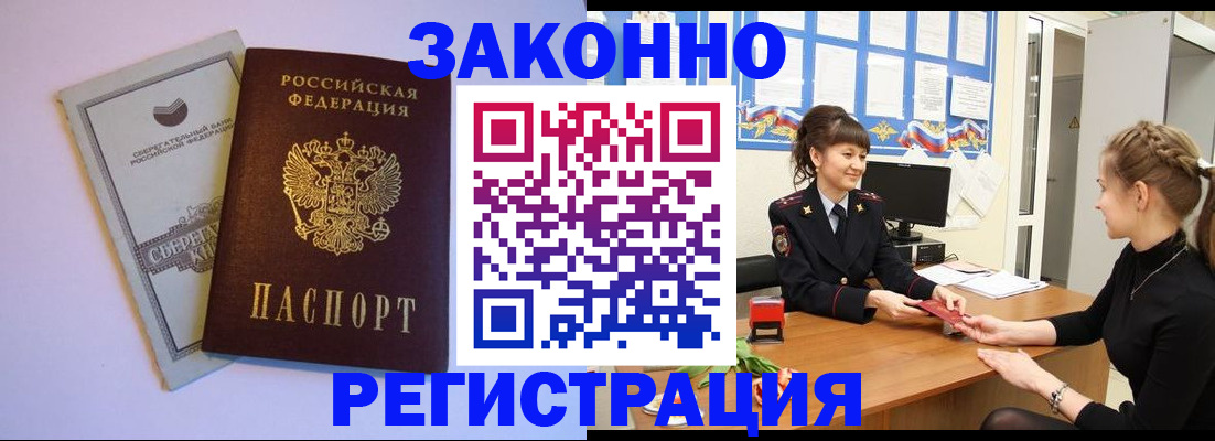 регистрация в Шимановске
