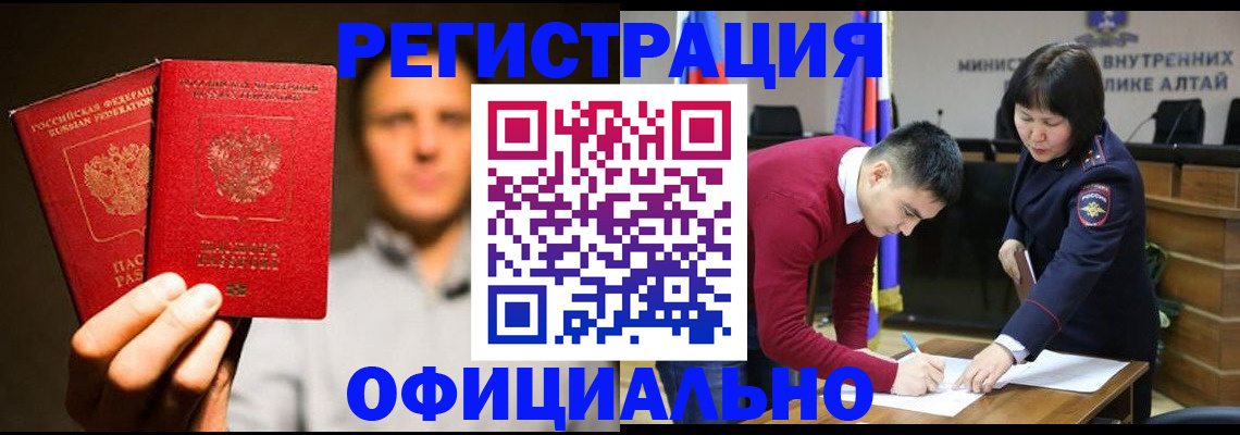 временная прописка в Шимановске