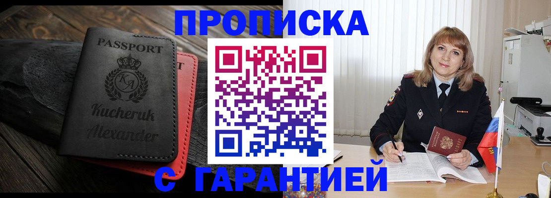 прописка для кредита в Шимановске