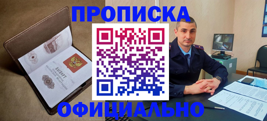 временная регистрация в квартире в Шимановске