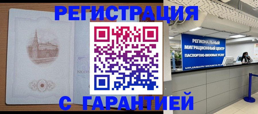 прописка иностранных граждан в Шимановске