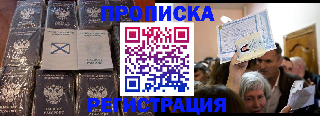 прописка ребенка в Шимановске