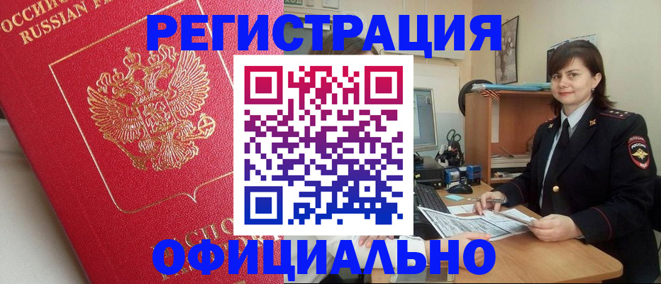 миграционный учет в Шимановске